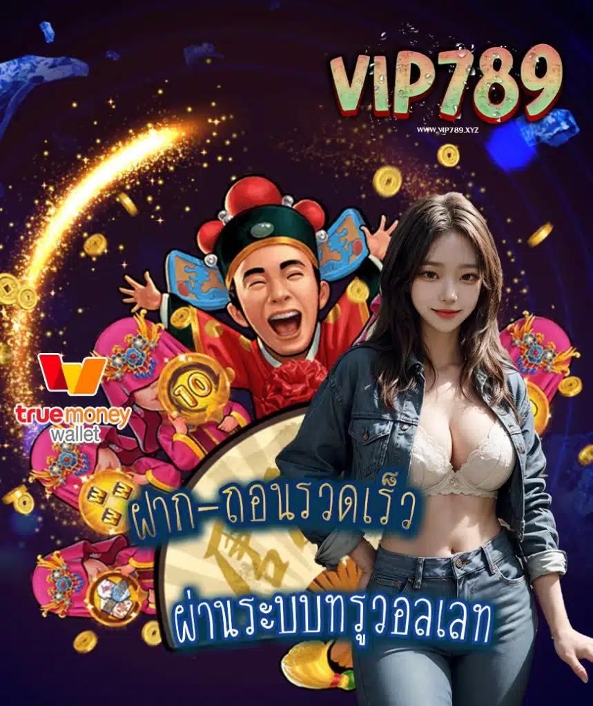 vip789